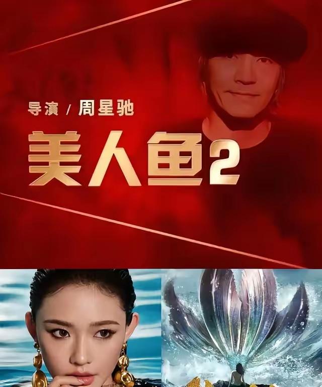 谁能想到，华谊兄弟的生死局，最后押在了周星驰的《美人鱼2》上。这部电影过审