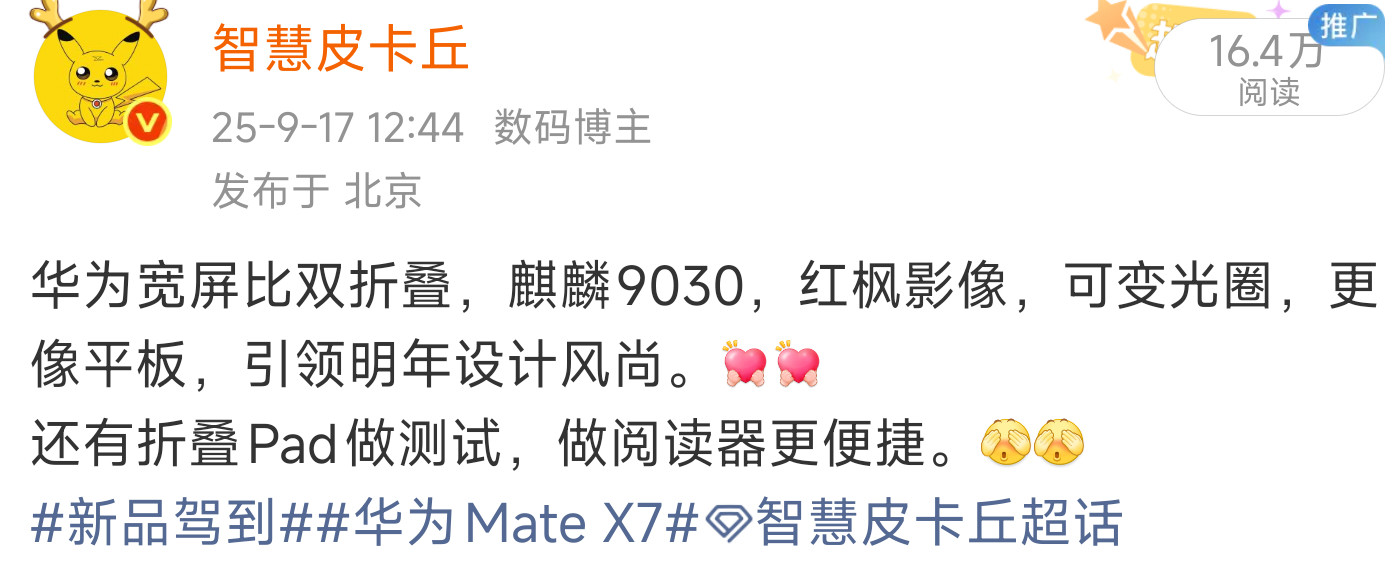 折叠新玩具，归属平板系列，旗舰芯，OLED，其他家旗舰大平板最大的对手，在提速。