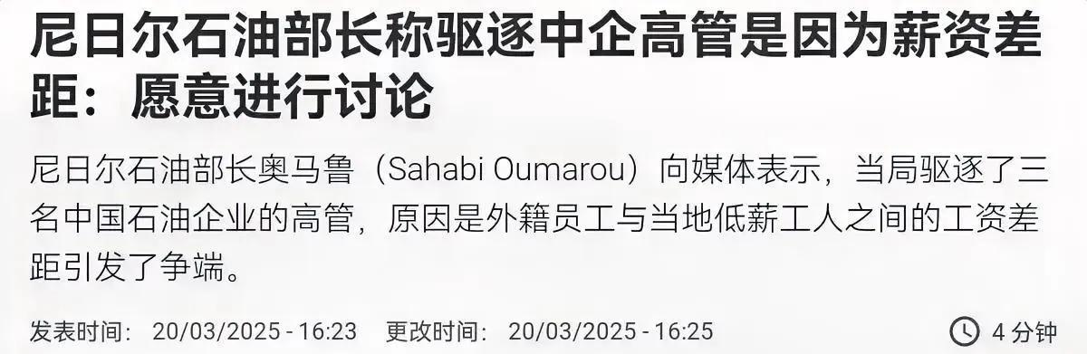 低头了，尼日尔出来解释了！来自3月20日法新社的消息说，尼日尔石油部长公开宣称