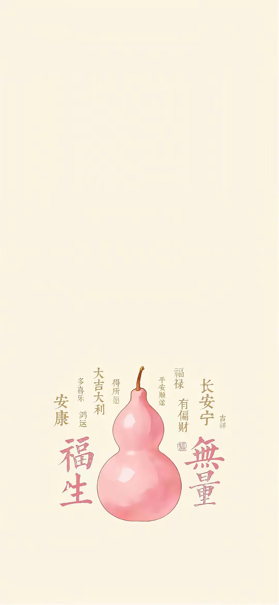 手机壁纸～粉嫩葫芦抱满怀，福禄安康滚滚来！接住这份吉祥好运，愿你万事顺遂，福气无