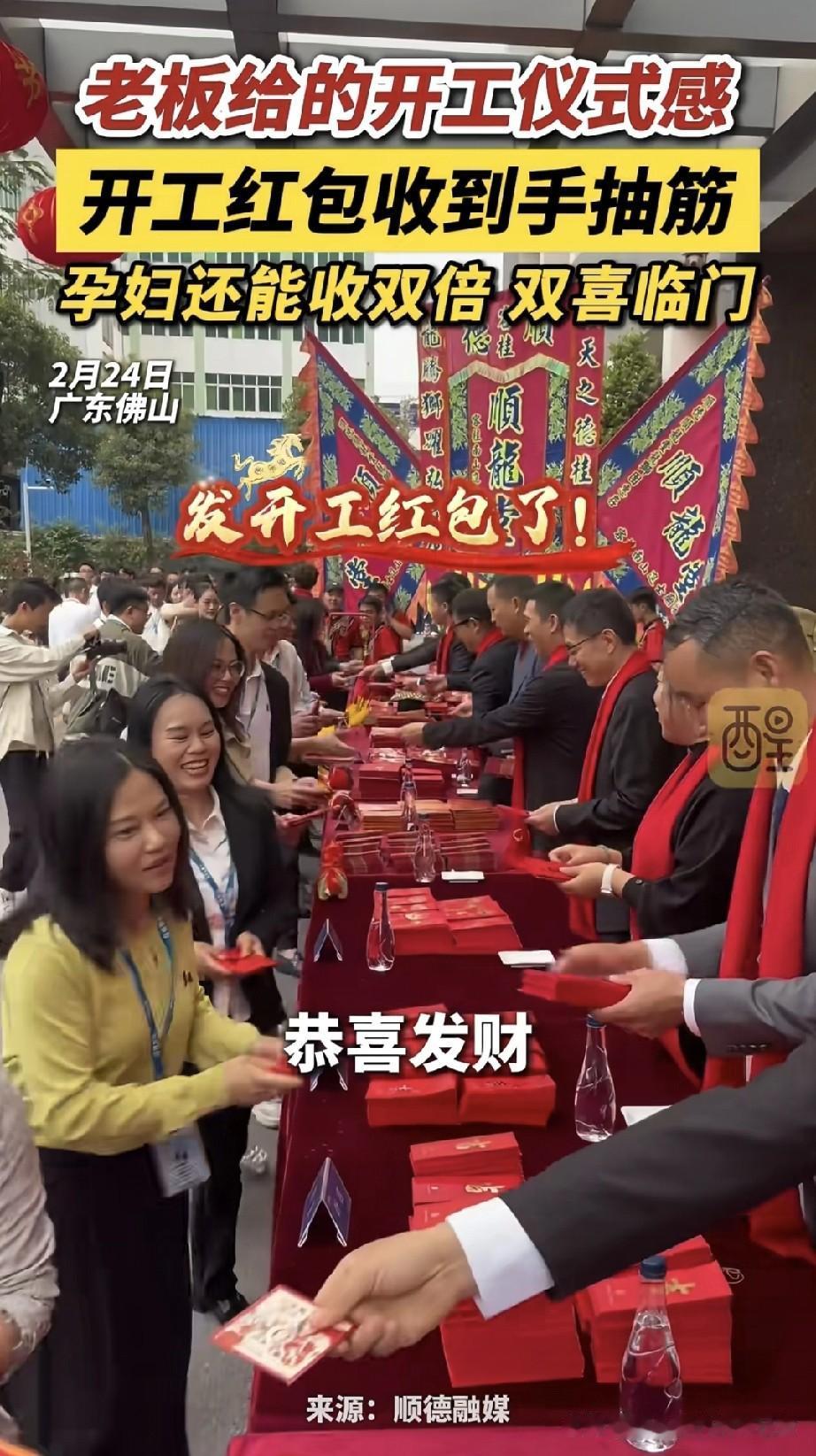 广东老板开工红包发到手软孕妇还能拿双倍，这才是别人家的公司！广东佛山这家