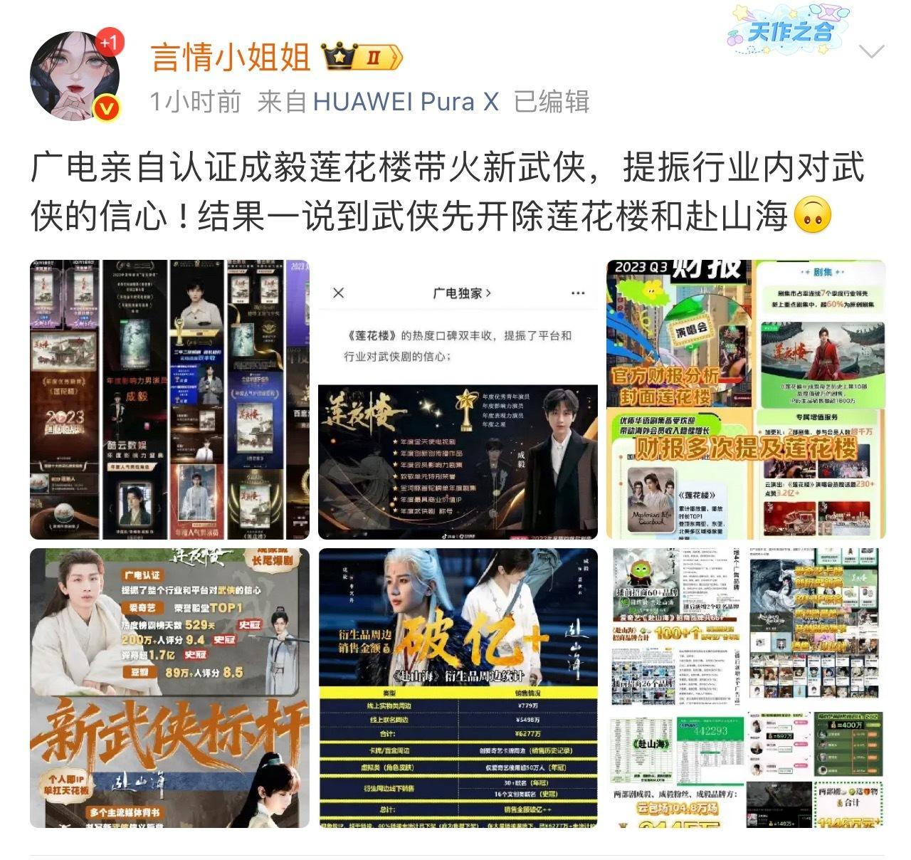 剧播蹭莲花楼时带着，吹批时选择性不带！成毅在内娱武侠赛道坐在评委席望周知！！！
