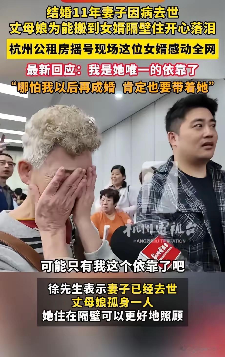 杭州，男子结婚11年，妻子因病离世，丈母娘大哭：能搬到你家隔壁，是我这辈子最安心