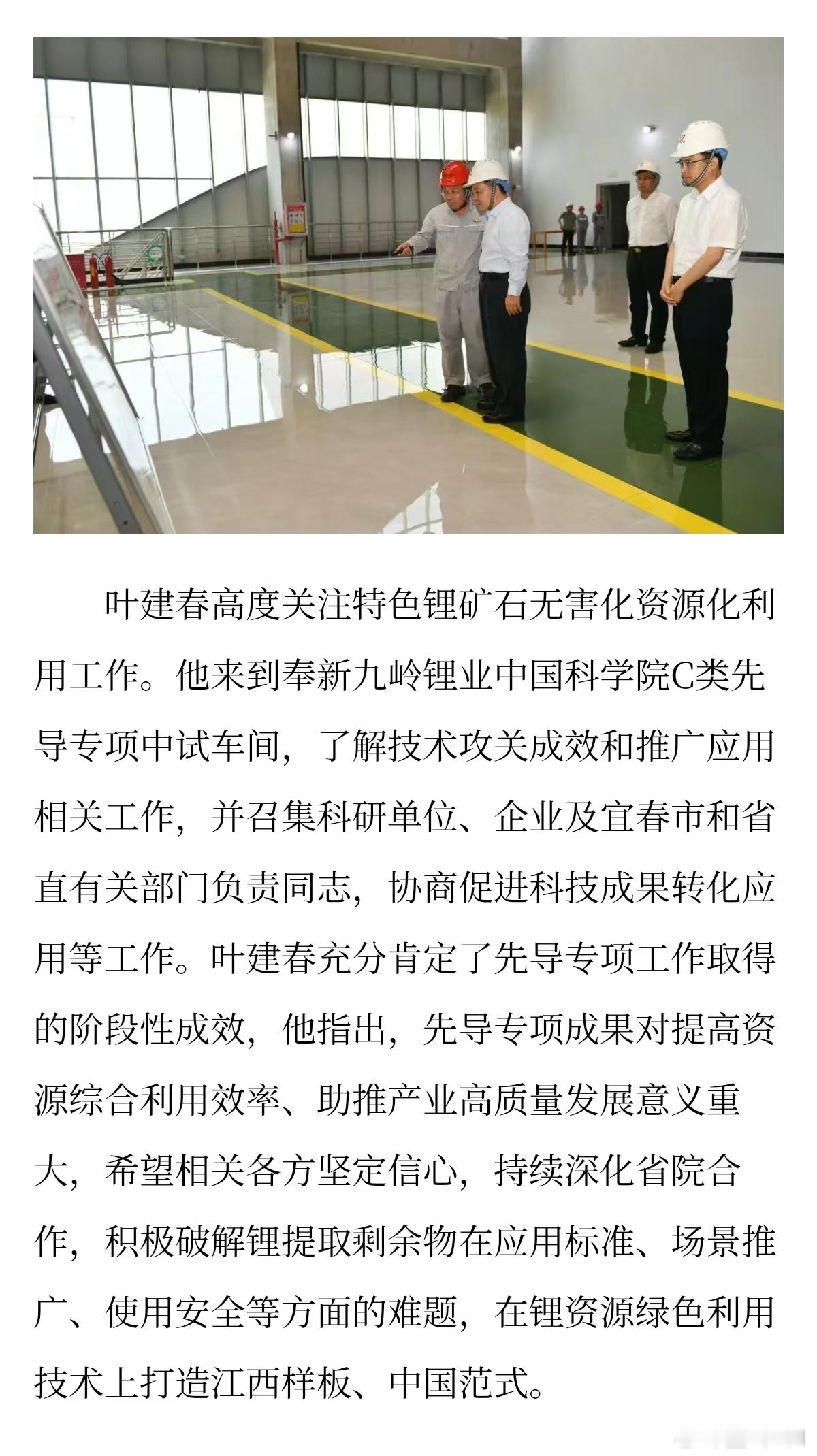 江西宜春的锂矿开采，也是环境污染巨大，而且存在大量不合规的行为。这次省长被直接拿