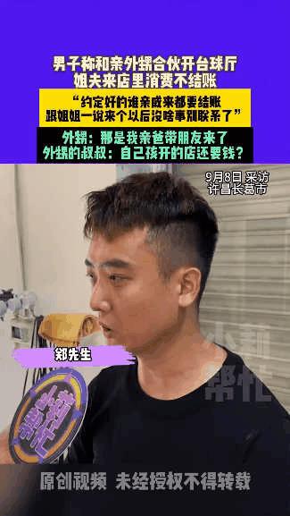 “这种人注定发不了财！”河南许昌，舅舅和亲外甥合伙开台球厅，舅舅出资45,00