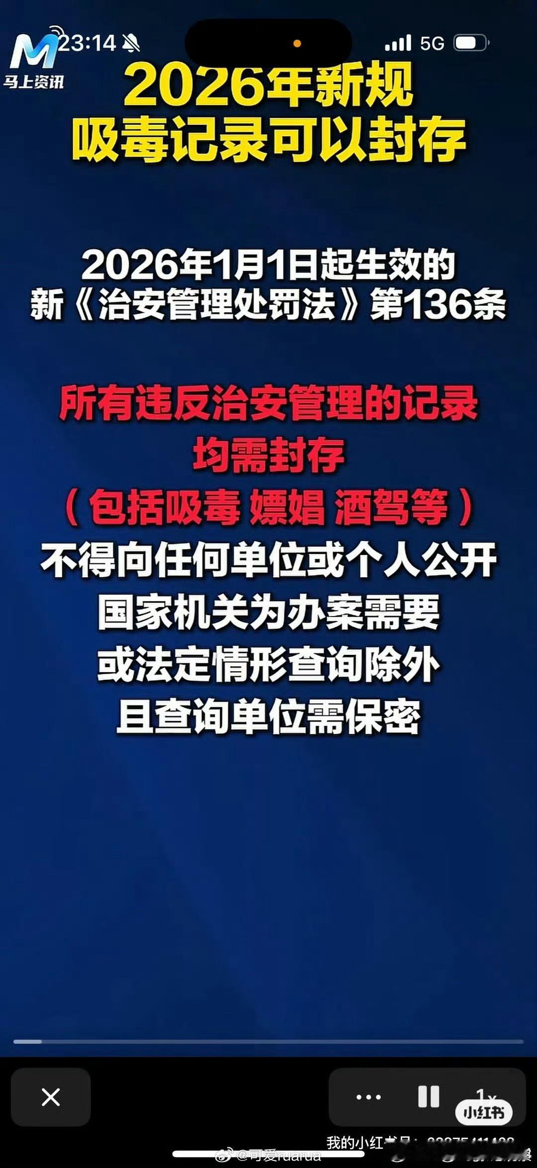 2026年起吸毒记录可封存吸毒的明星开心了可以重新赚钱了。吸毒的公务员开心了，现