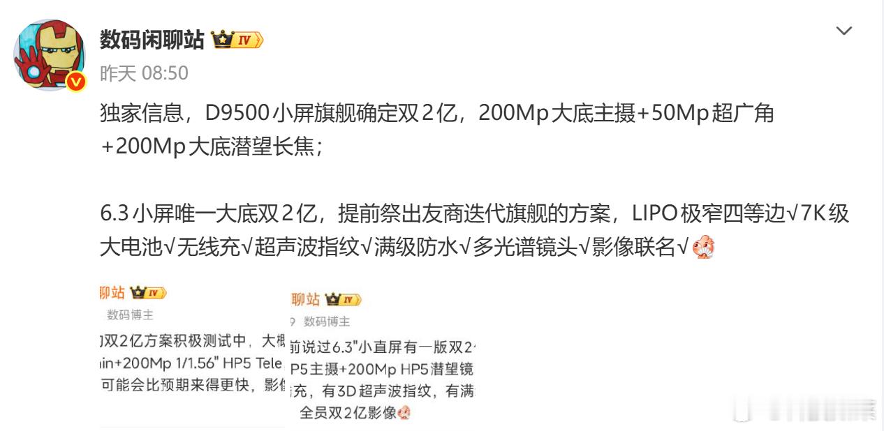 天玑9500+2亿像素大底主摄+潜望长焦，这波组合拳下来，小屏党真的得坐
