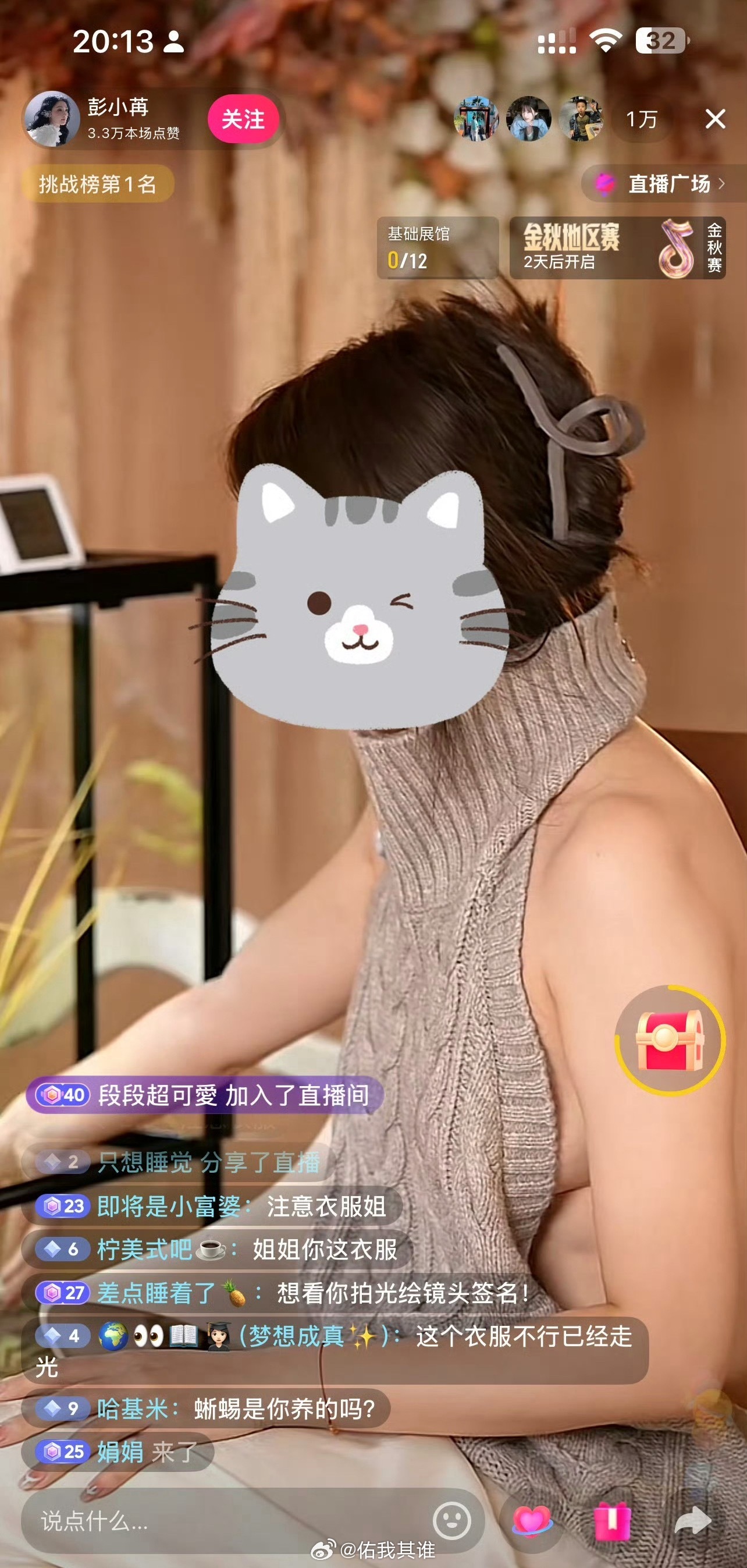 彭小苒直播穿的衣服所以这是谁选的衣服呢？真是不怕走光啊。​​​