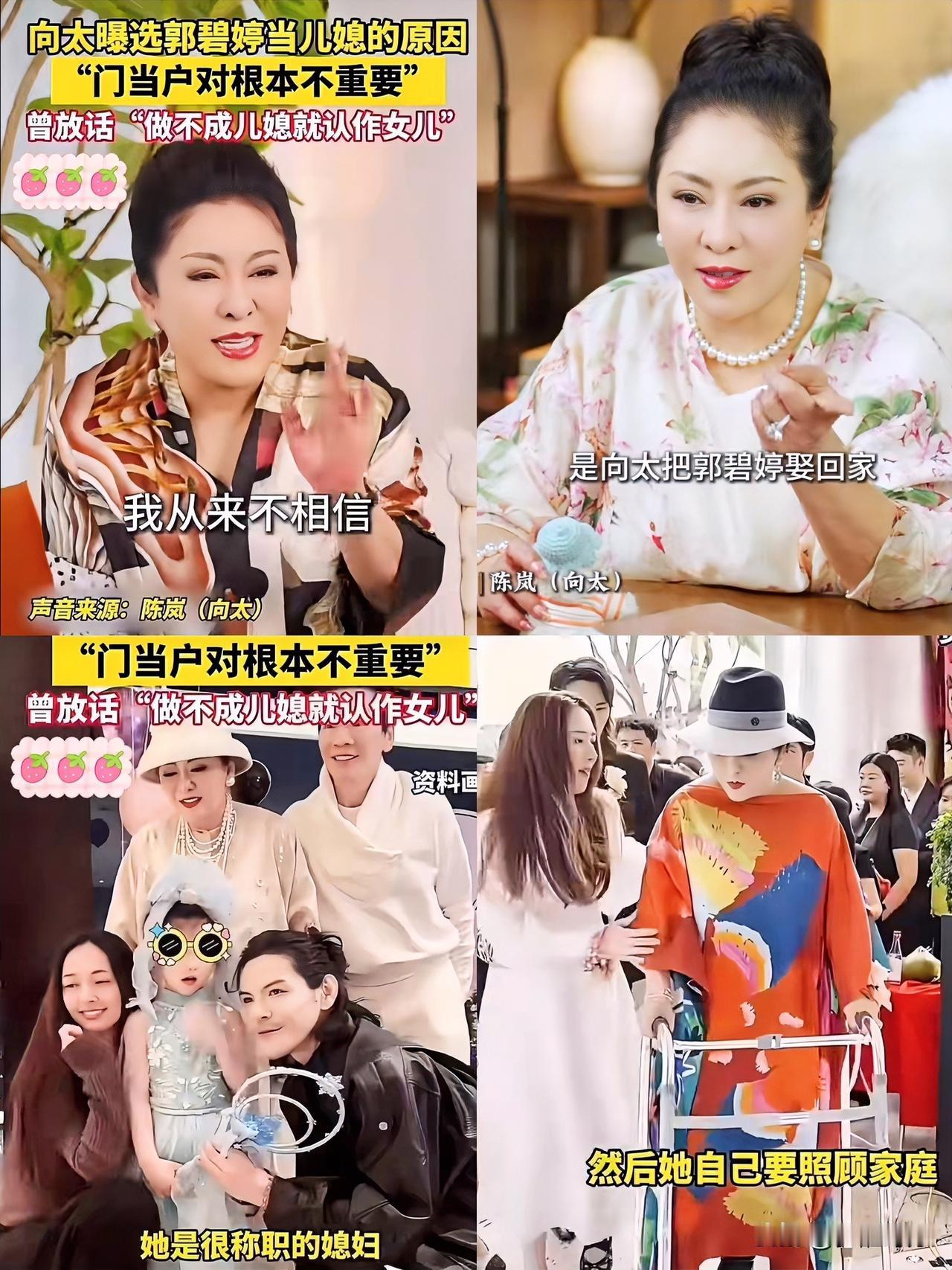 向太说门当户对不重要因为她说选郭碧婷当儿媳的原因，完全是看中她这三点。