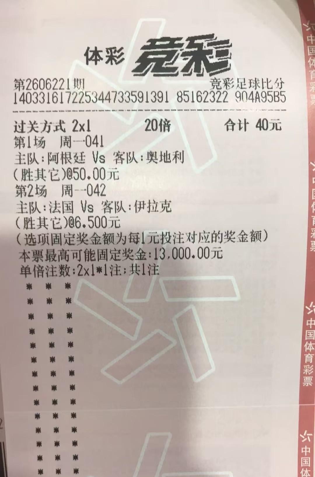 阿根廷如果大胜奥地利，这张彩票是不是有希望了？不过从夺冠的角度来说，阿根廷如果