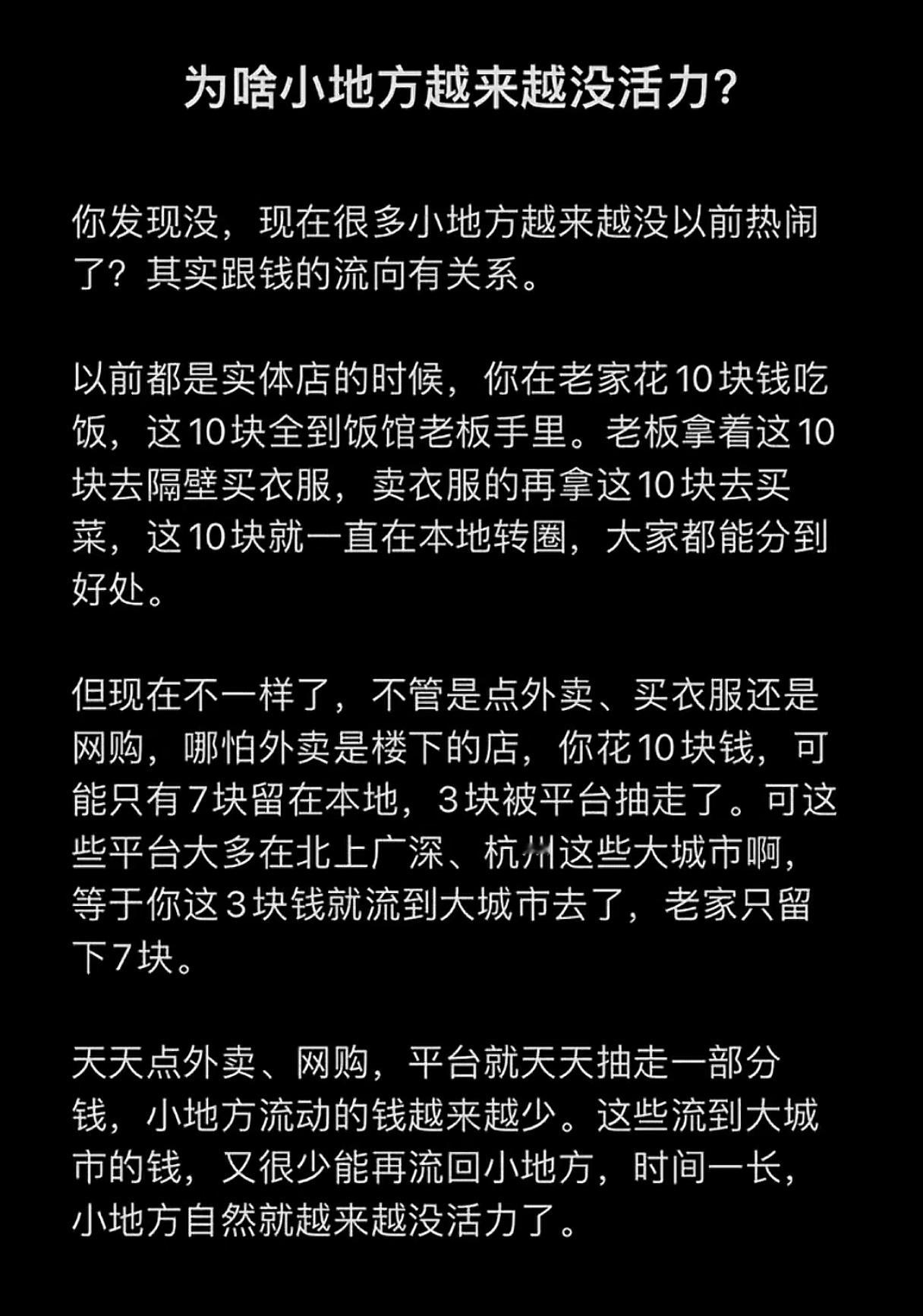 为啥小地方越来越没有活力？