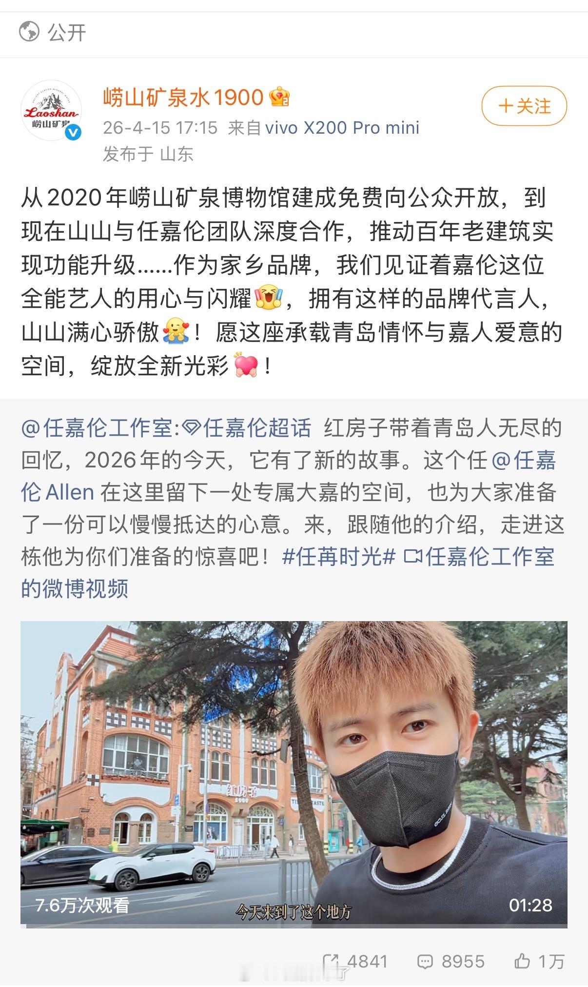 原来红房子是任嘉伦和崂山品牌深度合作，推动百年老建筑实现功能升级，这座承载青岛情