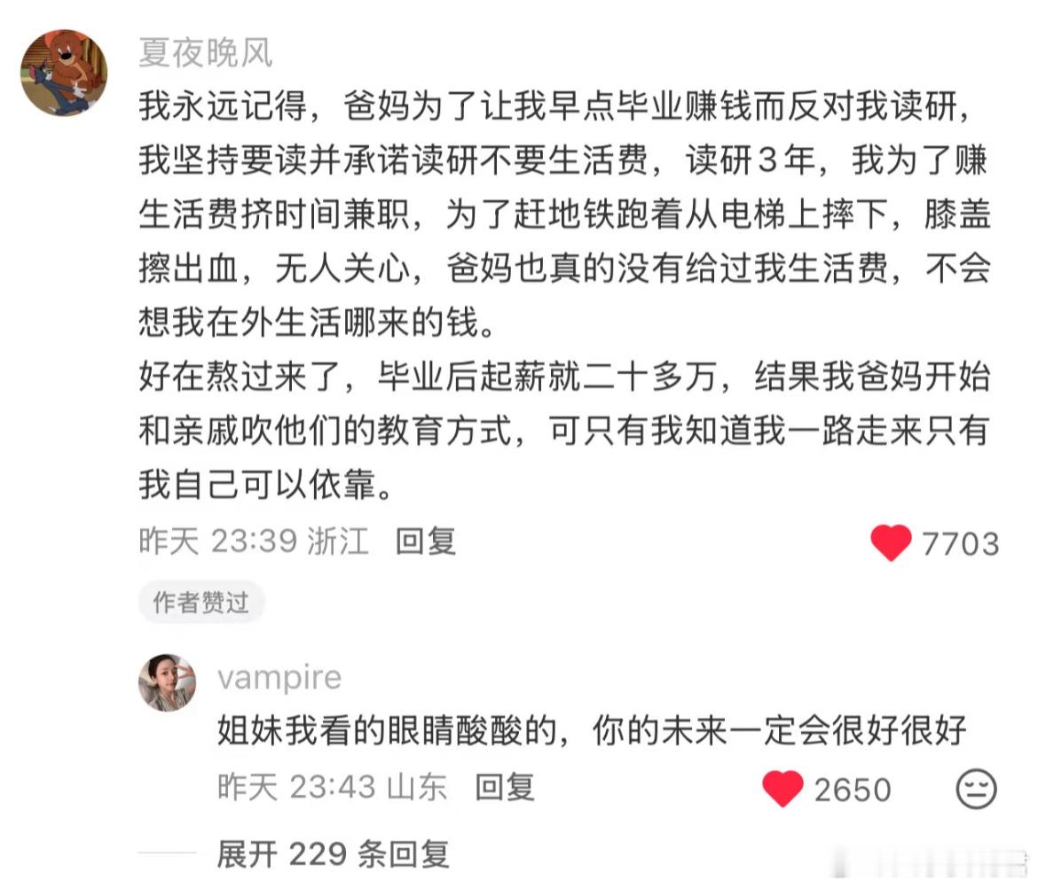 关于读研父母不给生活费​​​