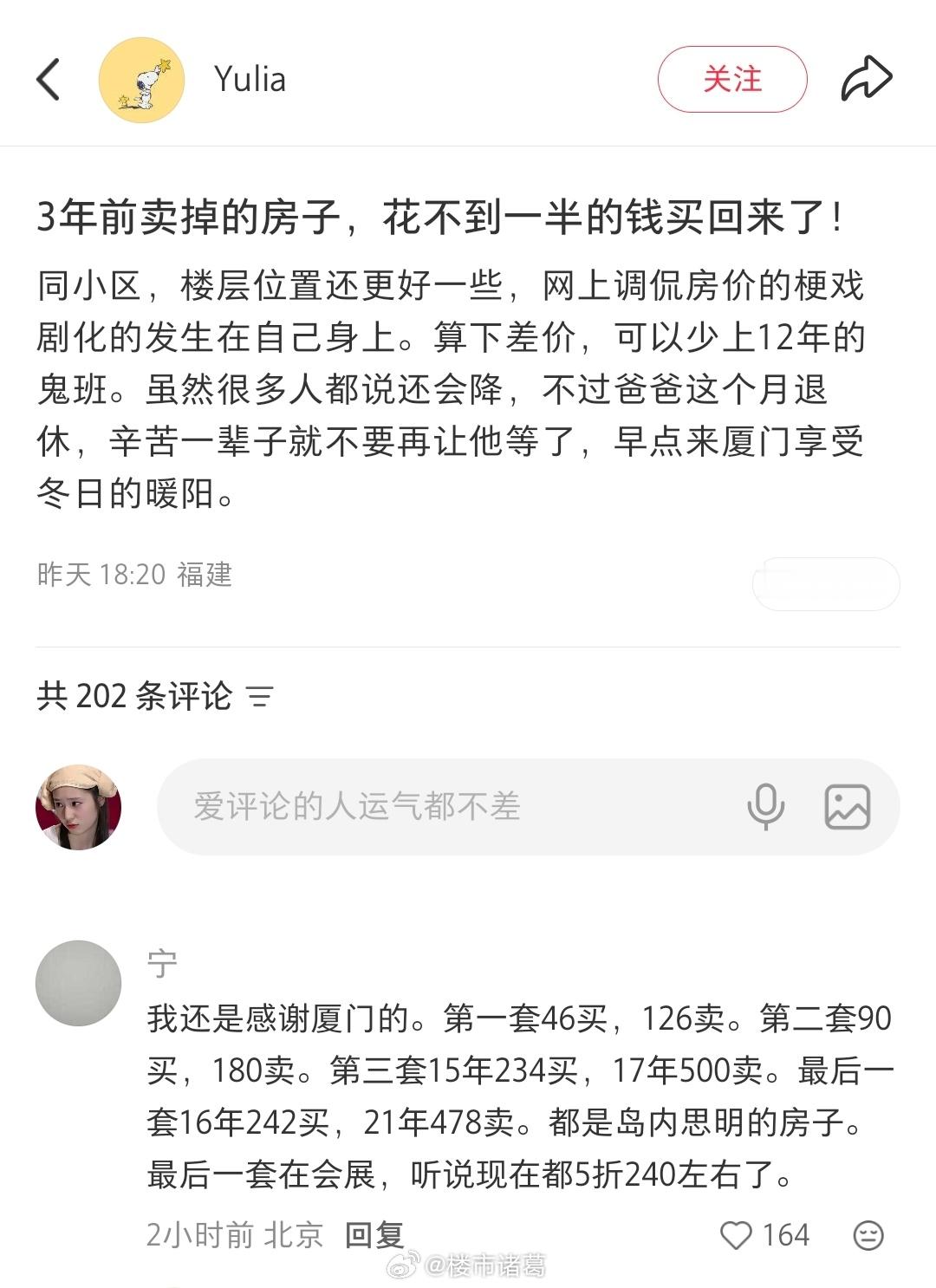 网友：3年前卖掉的房子，花不到一半的钱买回来了…