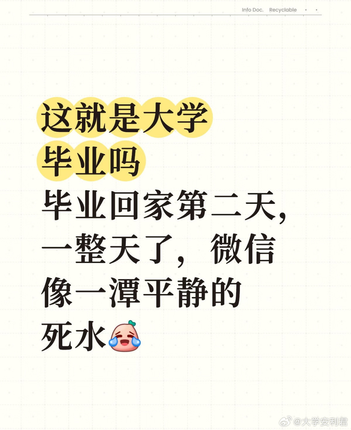 大学毕业后的微信状态