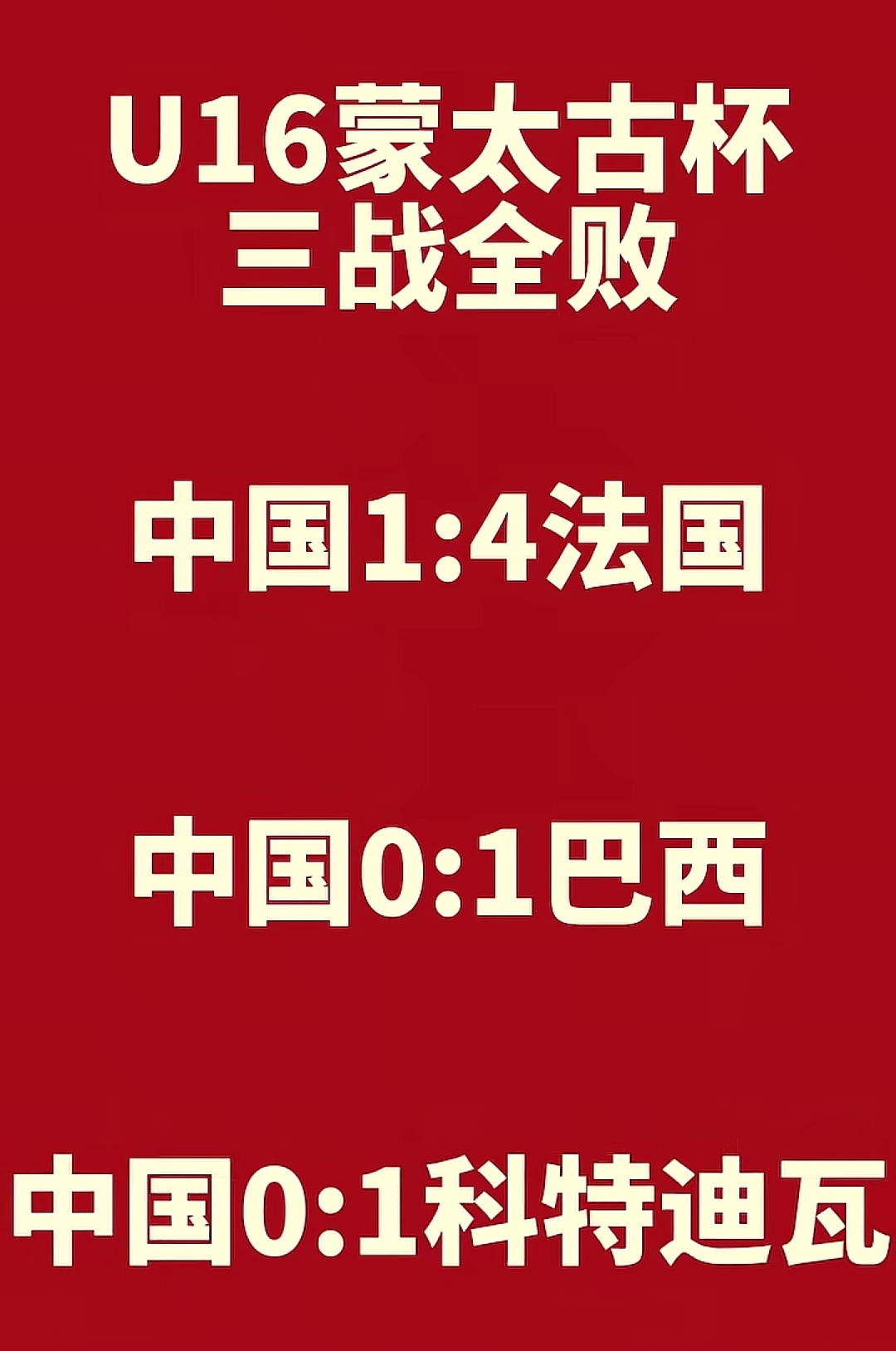 其实也没什么吧，毕竟对手都很强。