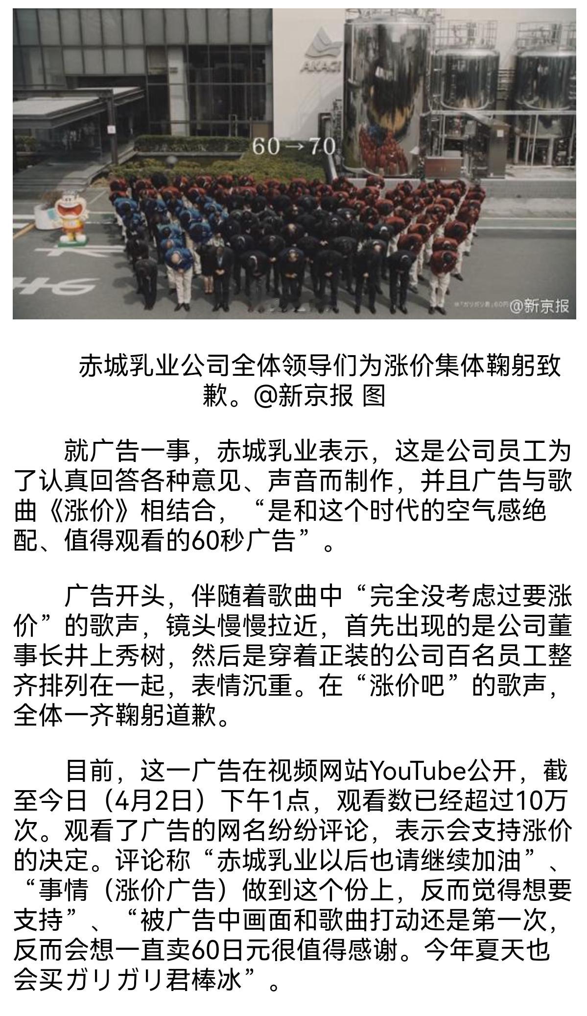 去年国内新闻各种报道一则鸡汤：“日本一冰棒厂商25年不涨价，涨价6毛钱后全体鞠躬