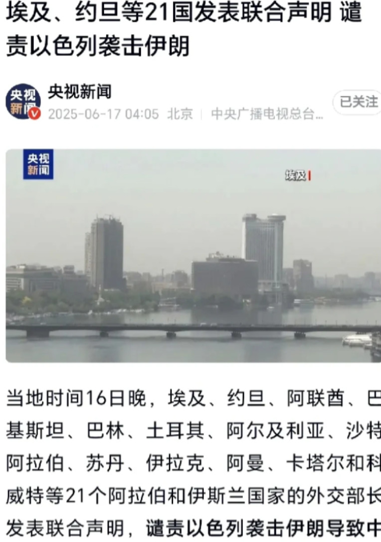中东国家终于又团结起来了！一盘散沙的时代似乎过去了！当地时间16日晚，埃及、约旦