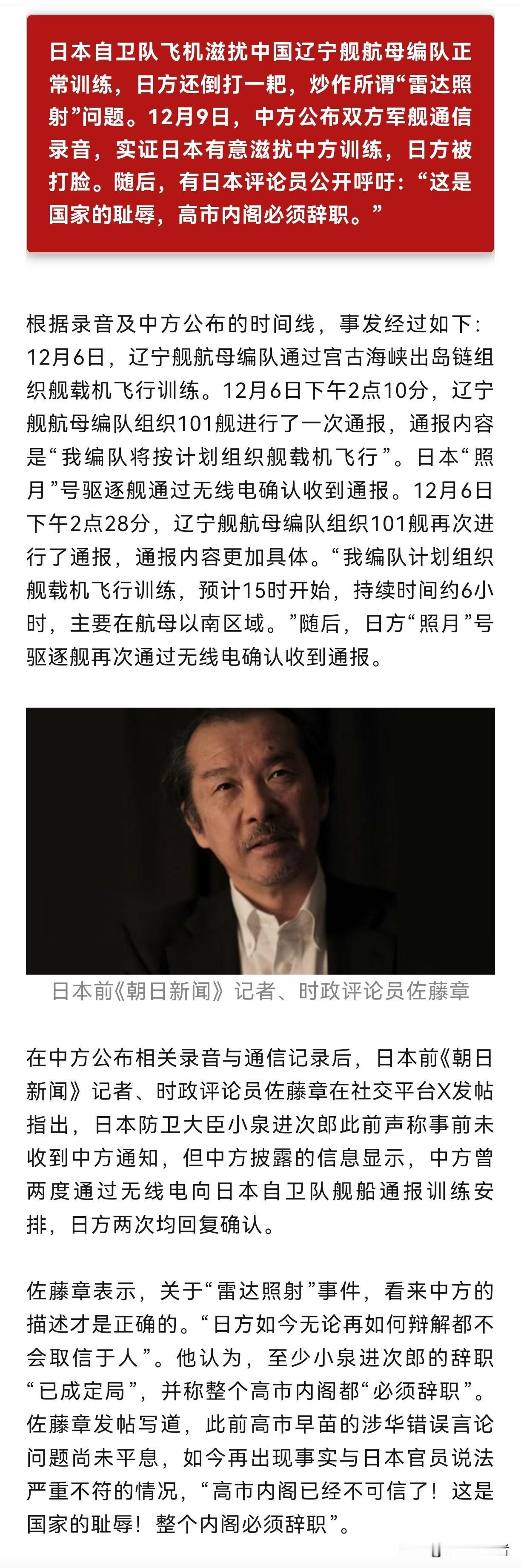 “这是国家的耻辱，高市内阁必须辞职”