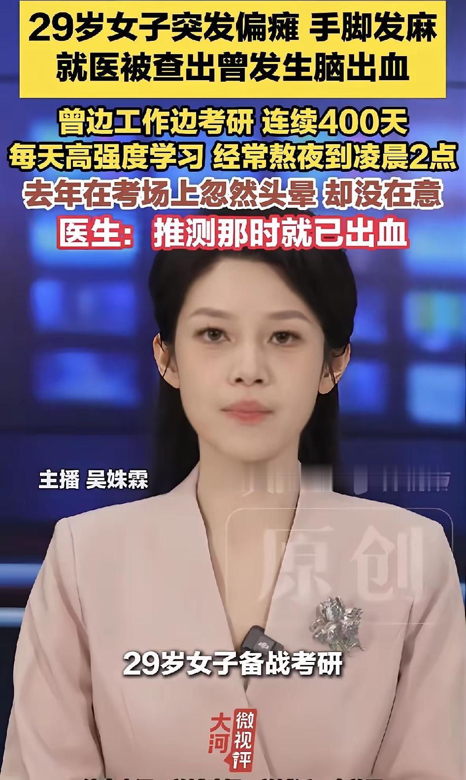 人到了中年再看29岁姑娘脑出血这事儿，蕞大的讽刺，是我们拼了命要的“上岸”，