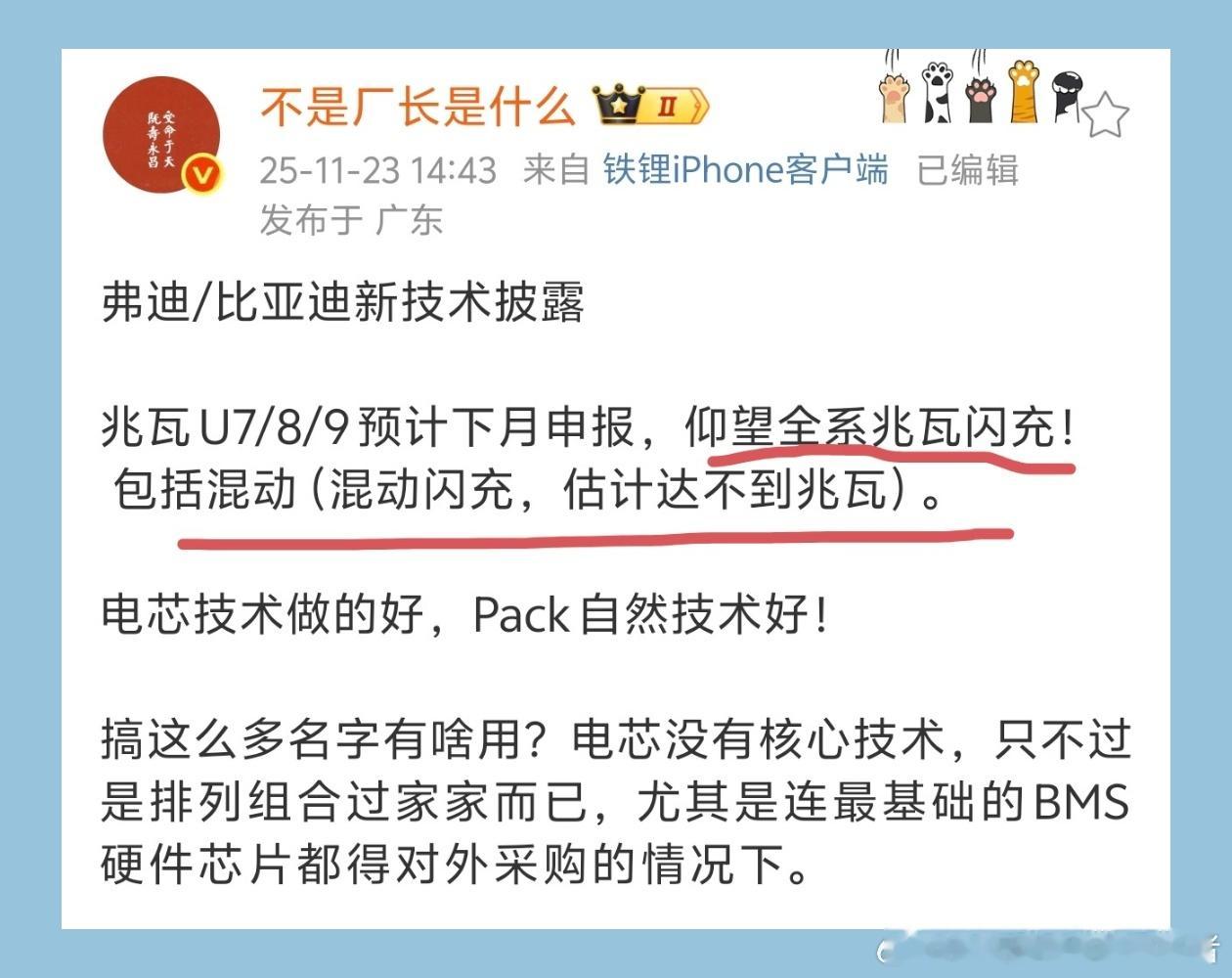 磷酸铁锂全村的希望，全民兆瓦闪充时代要来了？根据厂长的爆料，接下来仰望品牌会全系