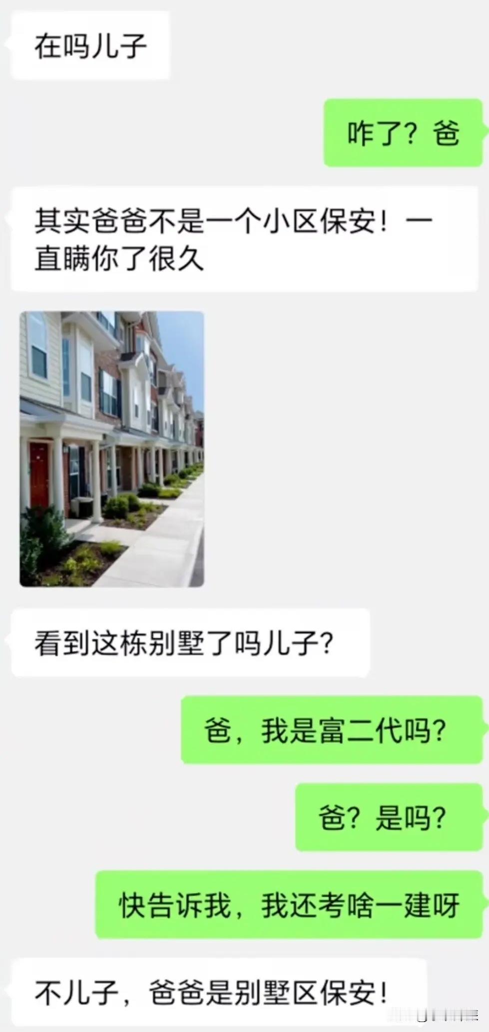 爸，你话能不能一口气说完？[微笑]