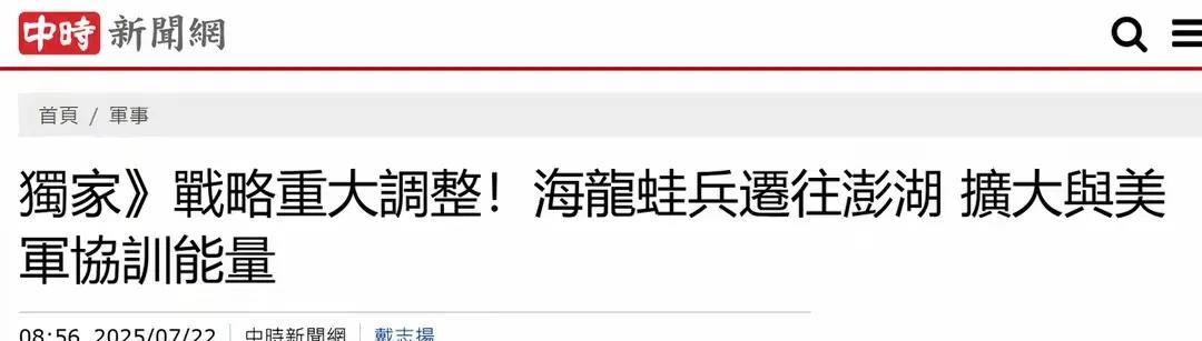 台湾撤出金门精锐部队到澎湖意在战略收缩据中时新闻网7月22日消息，台军的陆军