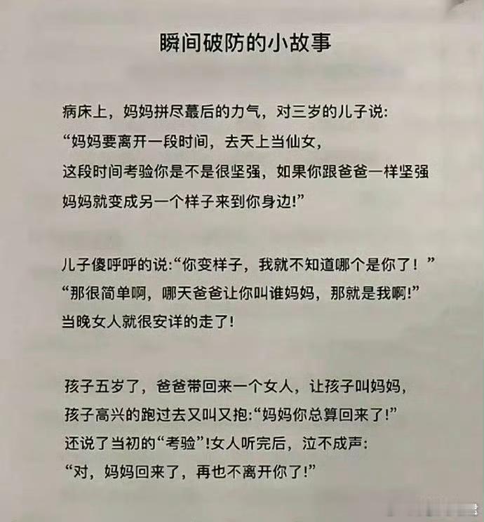 瞬间破防了，聪明的妈妈，流泪了[哭哭]。​​​​