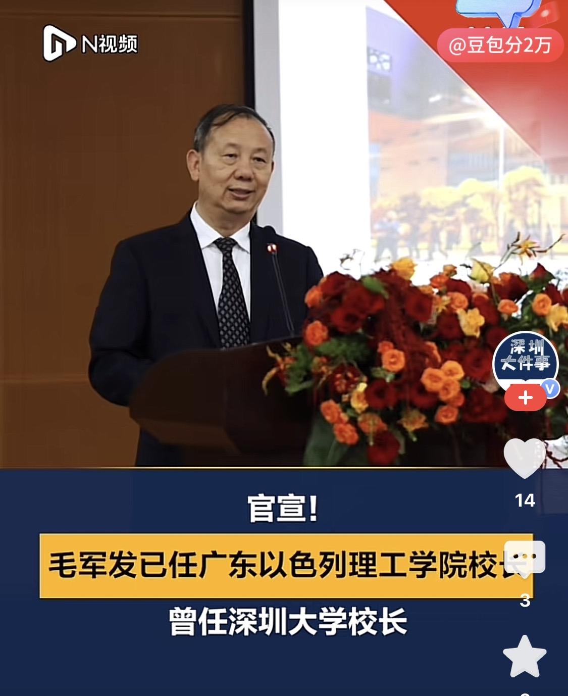祝贺院士毛军发就任以色列理工学院校长广东以色列理工学院是教育部批准的国内首所