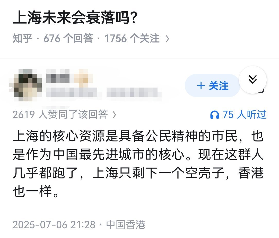 上海未来会衰落吗？