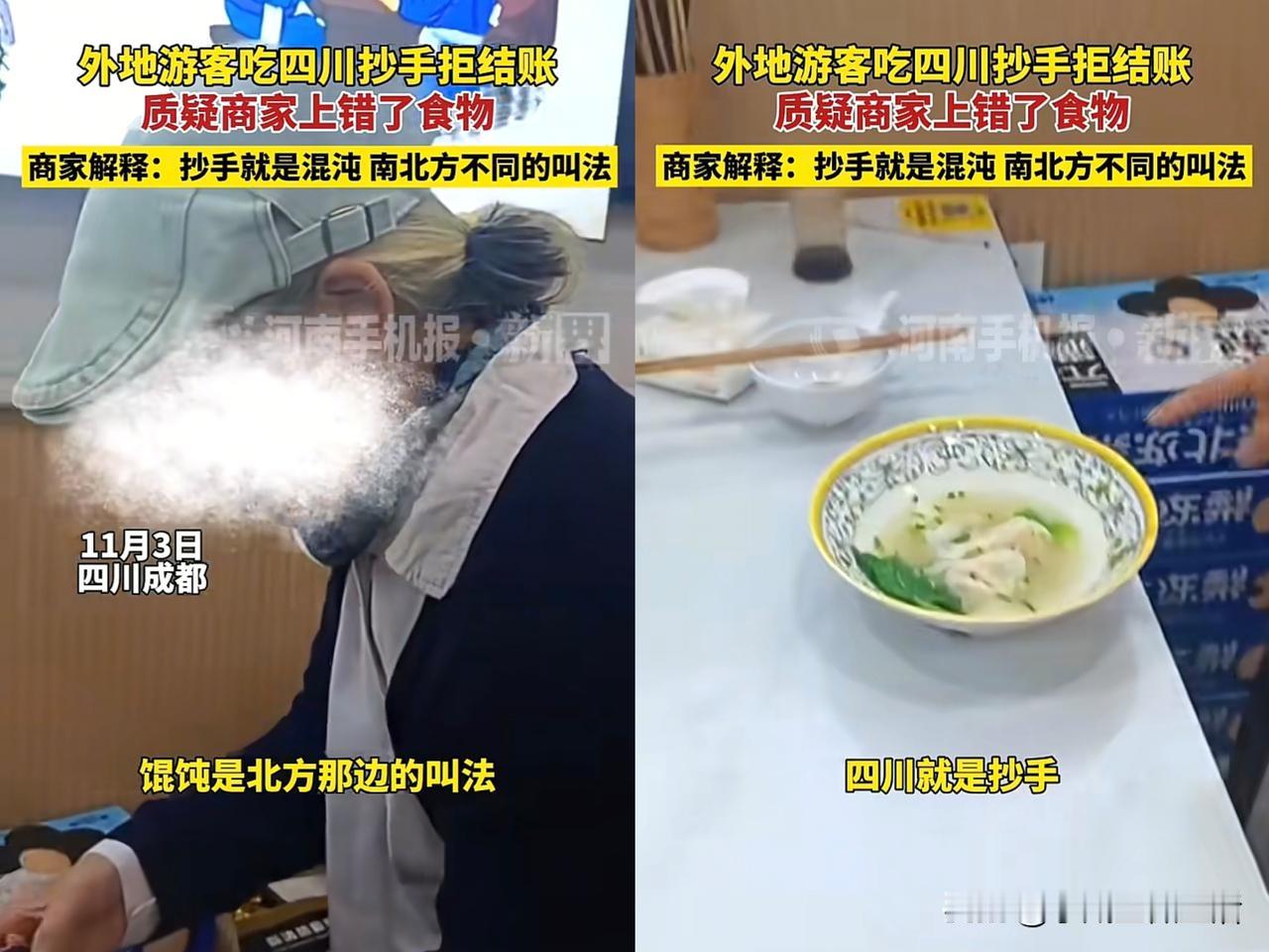 看到游客去成都旅游，点了一份抄手，结果上成馄饨一事，网友各有说法。但我是这样