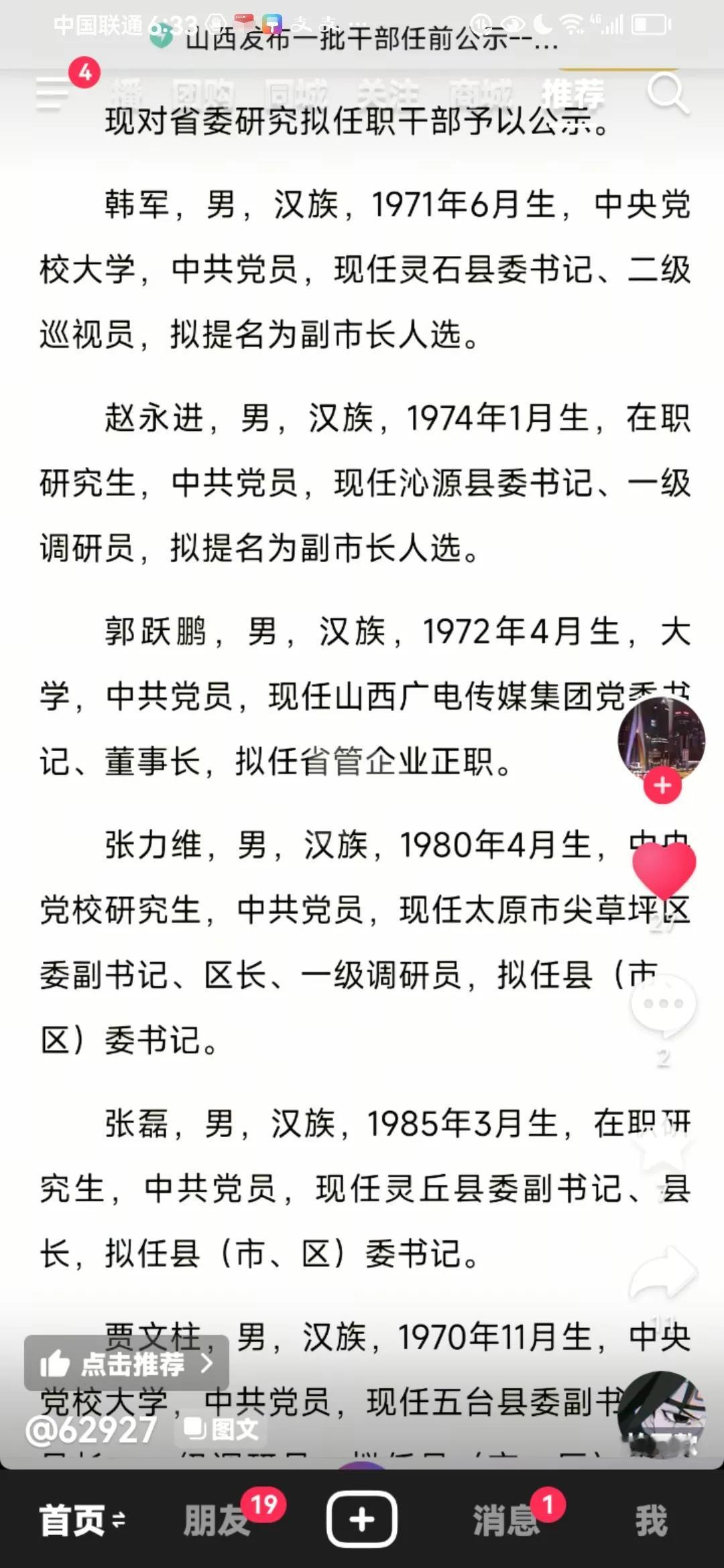 山西沁源县委书记的提拔与被查，矿难是导火索？公示提拔的文件仅仅过了两