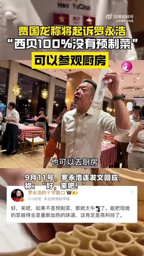 贾国龙估计后悔了！如果当初不那么较真，不硬刚老罗，事情也不会闹到今天这么尴尬