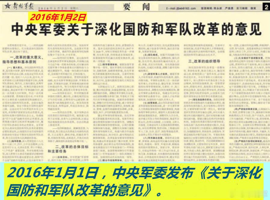 图1:2016年1月解放军正式启动“大军改”；图2：不到1年，美国会也要求美军进