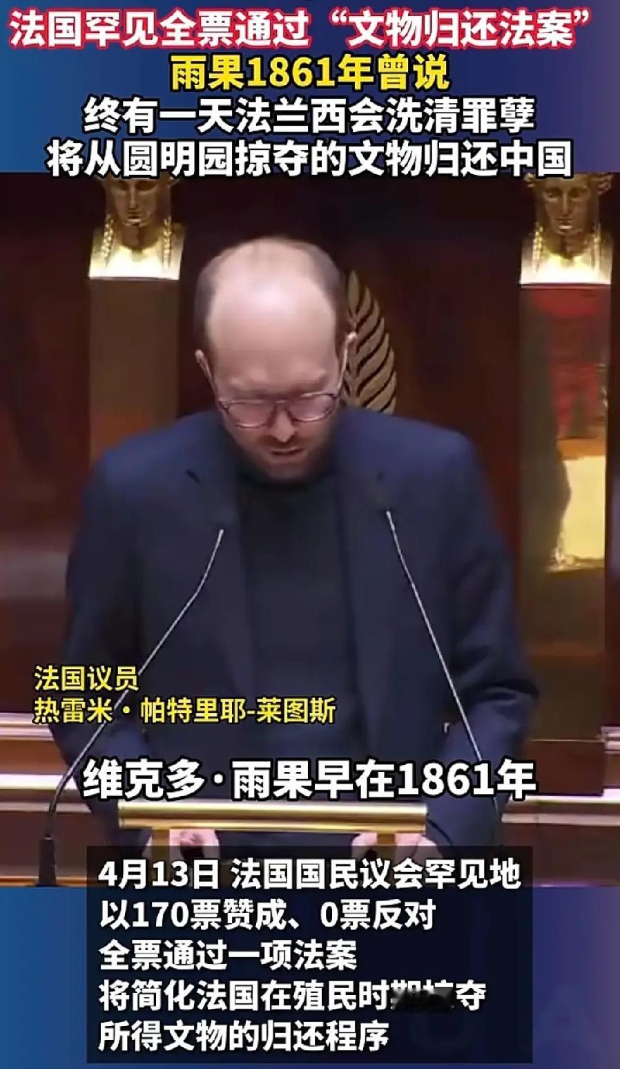 法国罕见全票通过“文物归还法案”！包括中国遗失在法国的文物也将逐步归还！这些