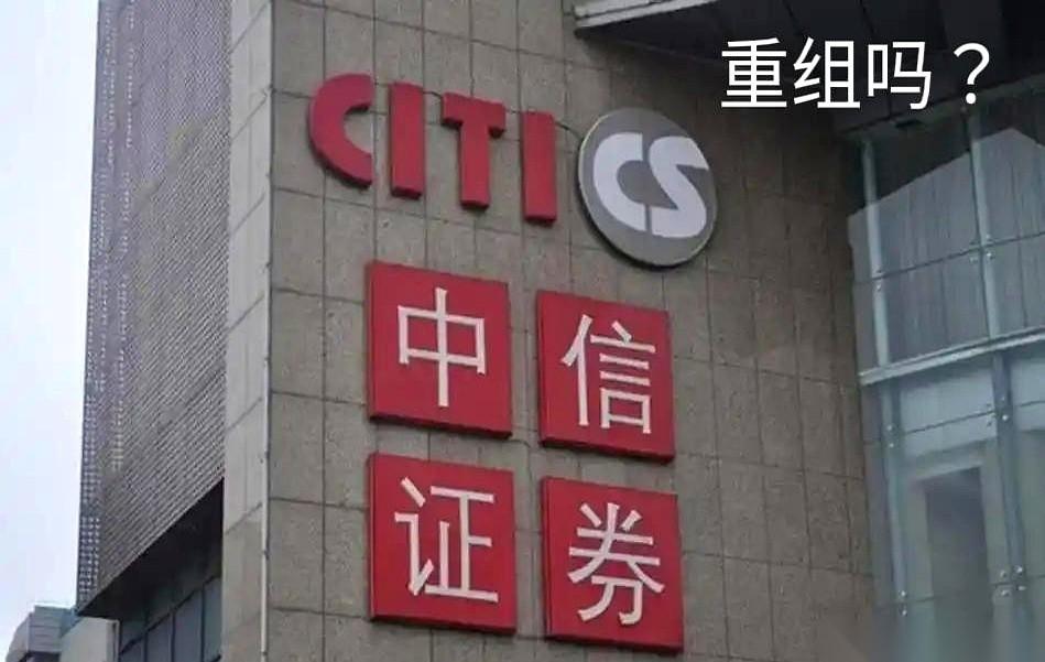 别看中信现在安安静静，底下早就是岩浆在滚了。人家不是不动，是在等。等一个最合