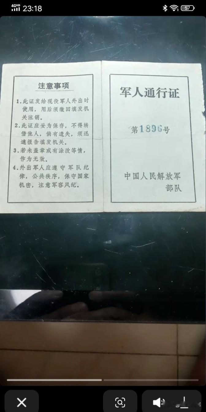 我手里拿的这个通行证，是1978年12月的时候，我和一个兄弟一起换上便衣，在边境