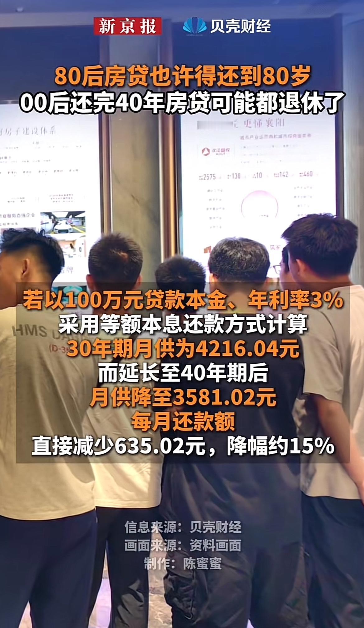 房贷期限延长到40年，这政策一出来就炸锅了。这打破了23年的惯例，是房地产金融史