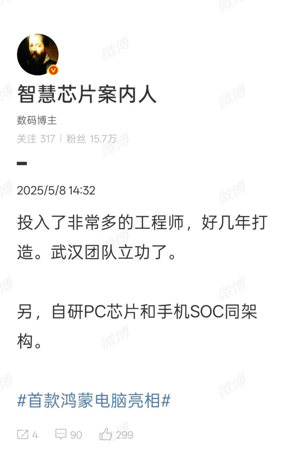 首款鸿蒙电脑亮相卧槽忽略了芯片硬件！以后鸿蒙电脑就不是IntelorAMD