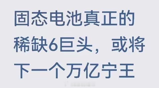 已经走主升浪的固态电池，你手里有吗？​恩捷股份（隔膜龙头）国轩高科（pack技术