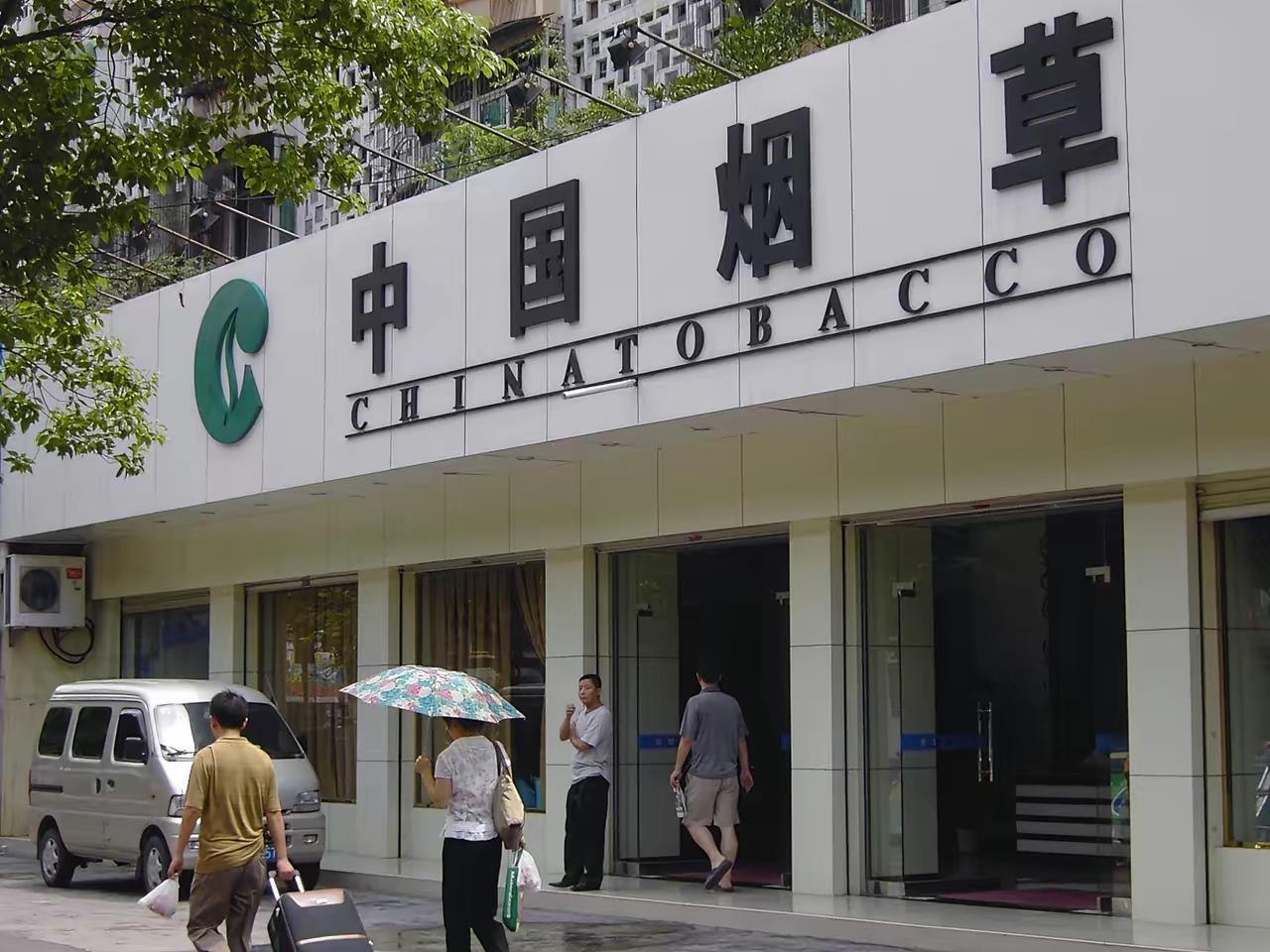 我刚好看到一个数据，咱们中国烟草一年上缴利润大概是2285亿美元。这数据太震