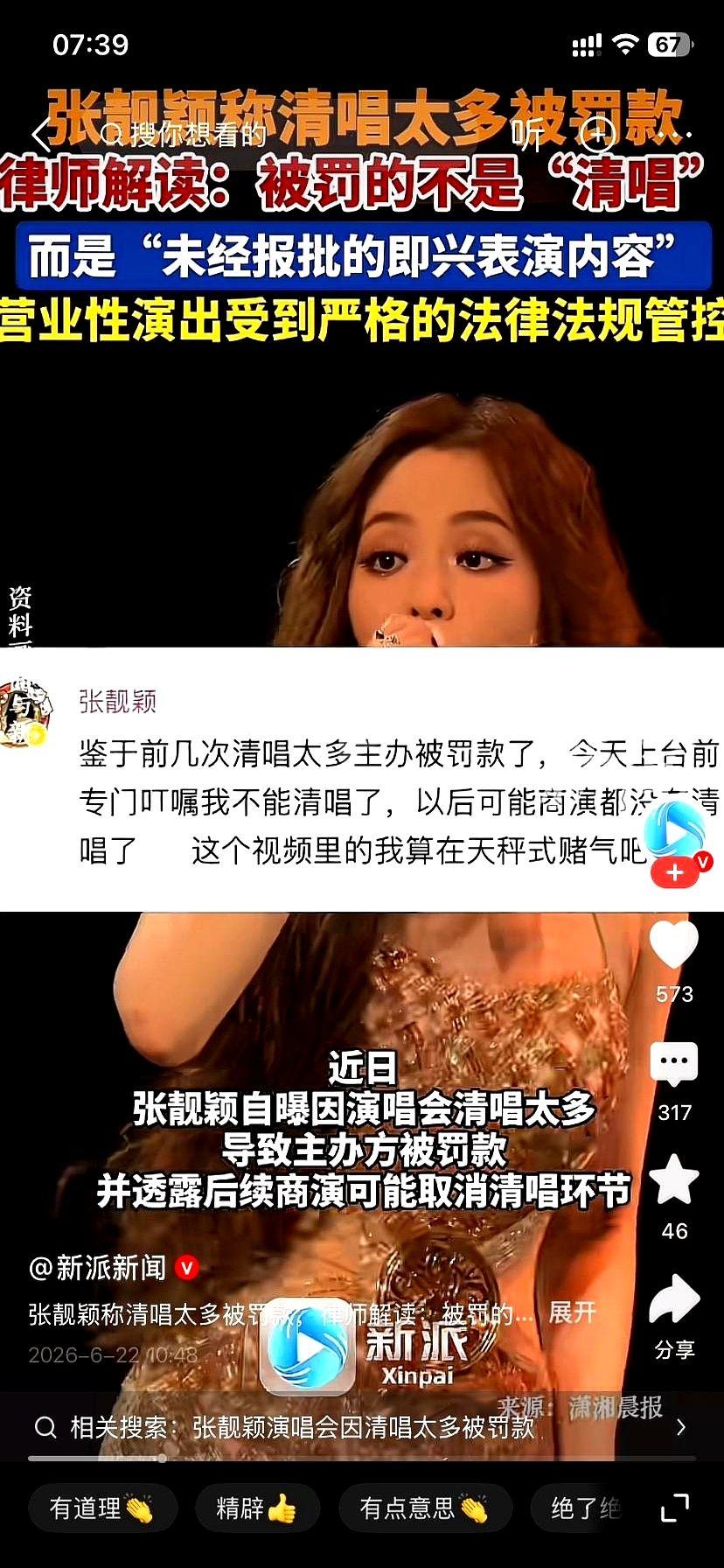 现在全网最后悔的，大概就是张靓颖的粉丝。她只是赌着气在商演上多唱了一首清唱，就