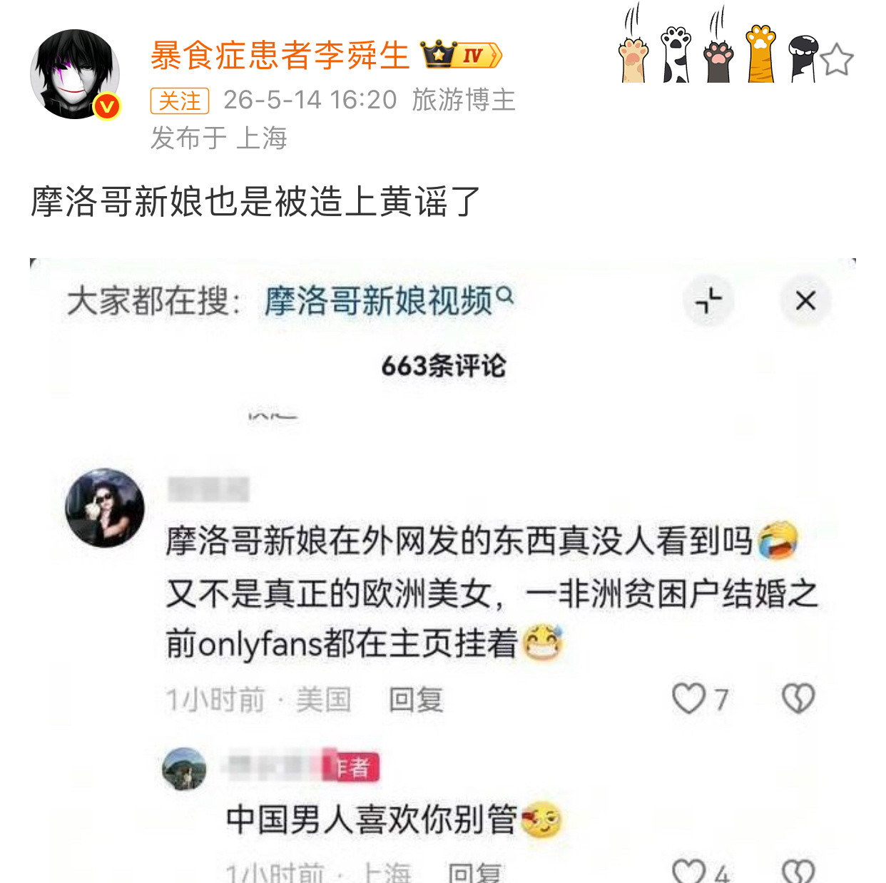 摩洛哥新娘被造黄谣，造谣女生自称北京人，嘲讽新娘是非洲贫困户。说实话挺可悲的，同