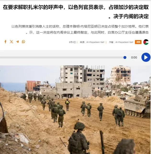 内塔尼亚胡和总参谋长矛盾曝光，以色列内部也不是铁板一块。8月4日，内塔尼亚胡宣