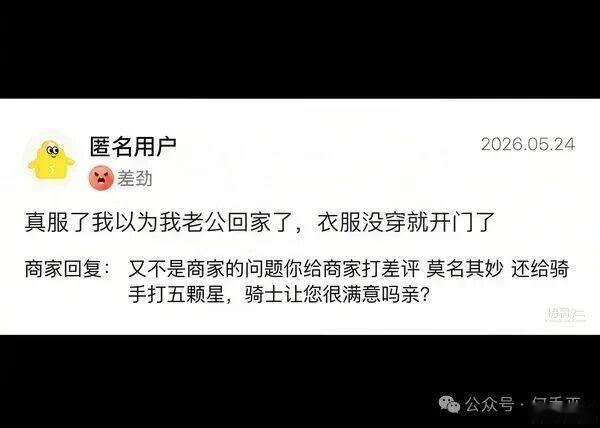 这差评让老板不知所措啊！下次老板该亲自送餐了