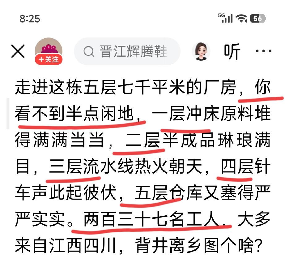 这是晋江辉腾鞋业工厂的情况问一下：西方国家的工厂会是这样的状况吗？[灵光一闪