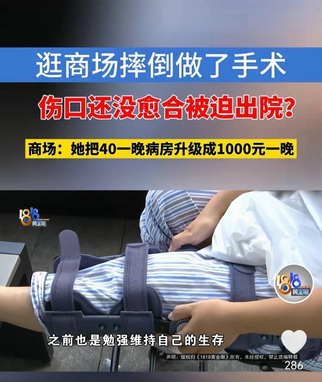 轩女士在商场摔跤后住院手术，却因住院费没结清和商场闹僵——商场称轩女士擅自把40