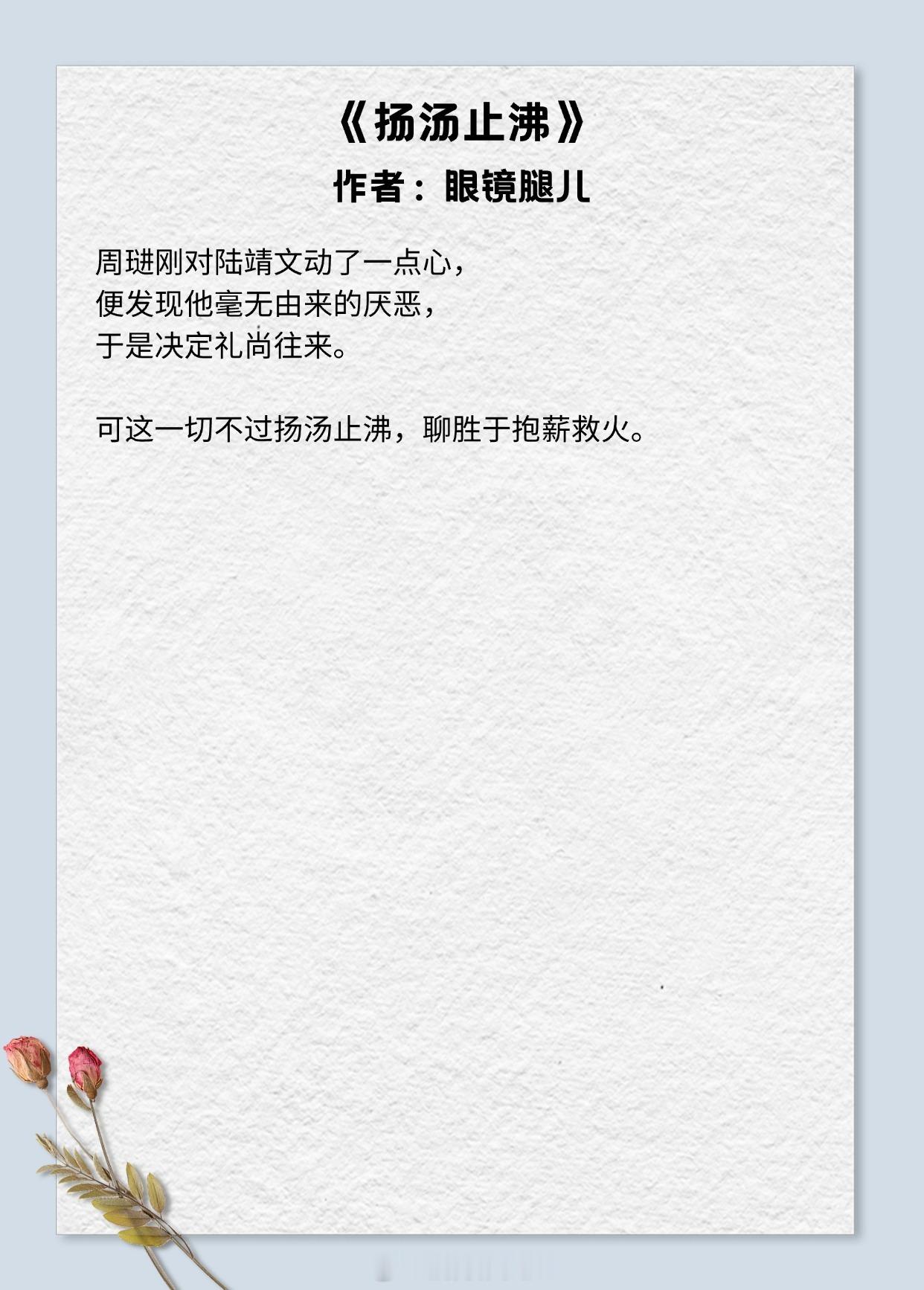 【男女主从偏见到相爱的小说】只要她真心爱他，他不介意当一当为她俯身的高枝。《扬汤