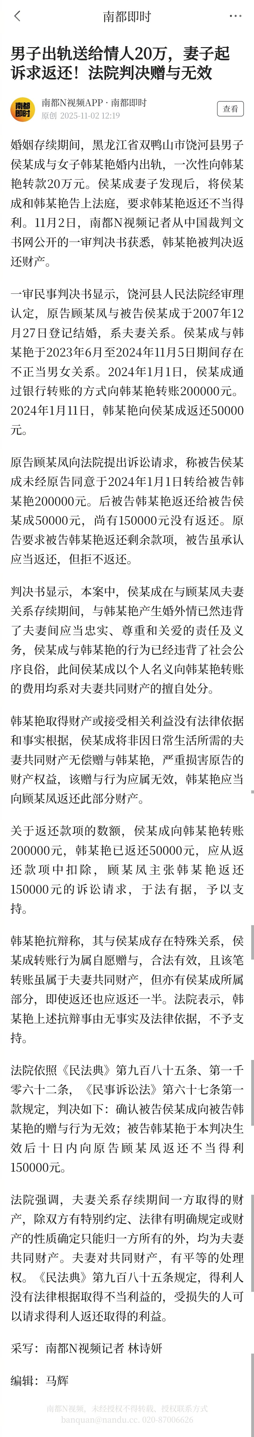 男子出轨豪赠20万给情人，法院判决：全额返还妻子！