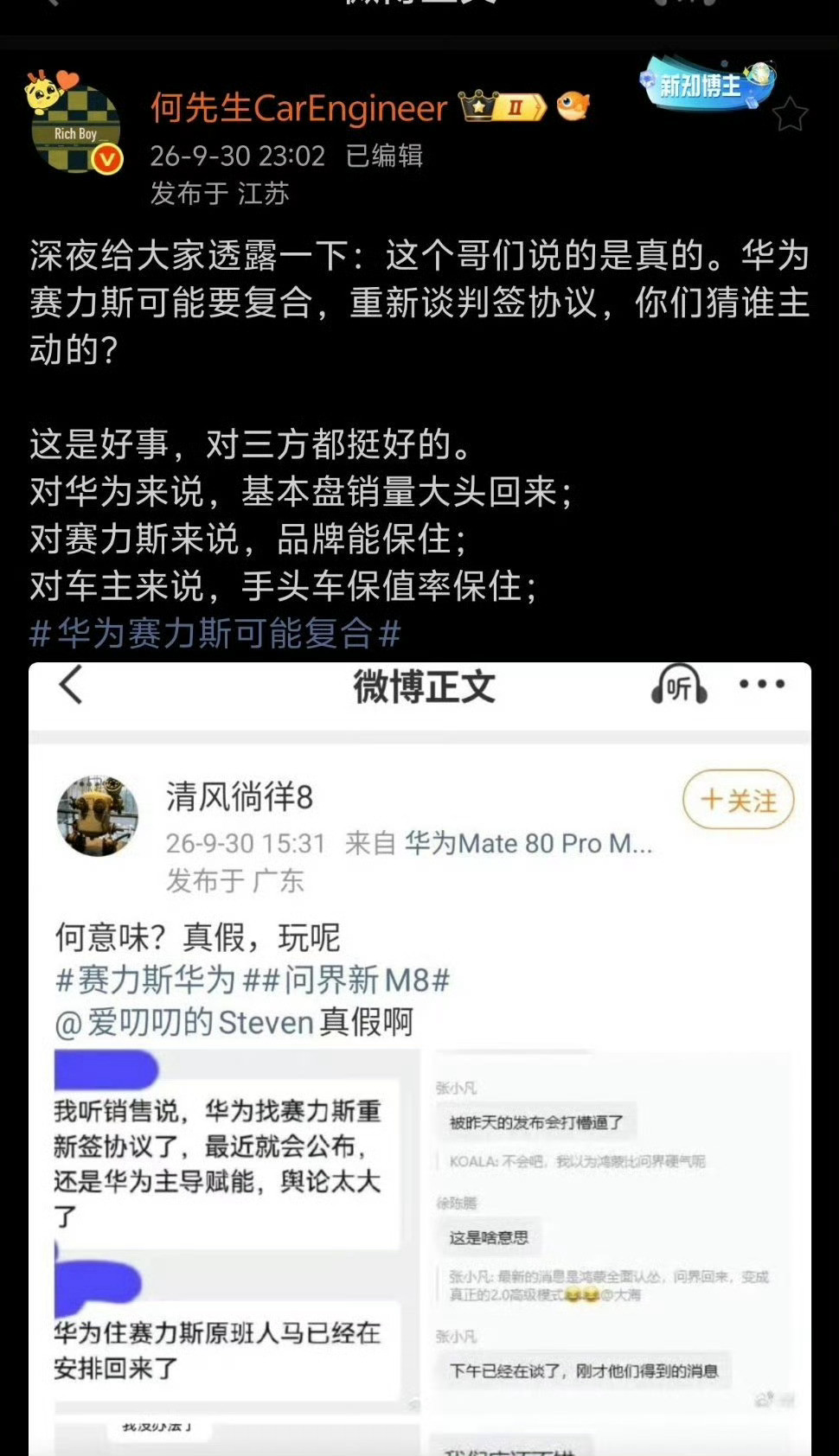 华为赛力斯？？约等于离婚冷静期，奏效了，反思后，再研究研究？​​​